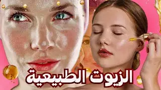 اقوى بديل لمنتجات العناية بالبشرة بدرسات علمية موثوقة |خالي من المواد الكميائية والعطور الإصطناعية📍