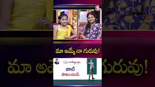 మా అమ్మే నా గురువు! | Child Artist Uha With SumanTV Swaroopa @SumanTVChannel
