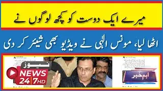 Some People Kidnapped My Friend From Lahore: Moonis Elahi