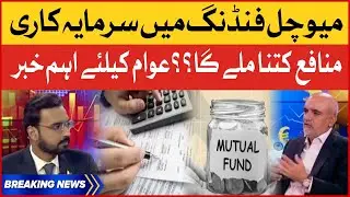 Mutual Fund Benefit Details| Ex-CEO UBL Fund Manager Mir Muhammad Ali  Big Statement | Breaking News