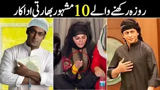 10 Famous Indian Actors who Fasting Ramadan | Bollywood Actors Fasting in Ramadan