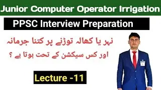 Junior Computer Operator Interview Preparation | Wastage Charges Explained | PIDRA Act 2023