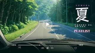 돌아가는 길! (PlayList)