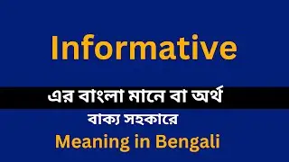 Informative meaning in bengali/Informative শব্দের বাংলা ভাষায় অর্থ অথবা মানে কি
