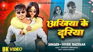 आँखिया के दरिया 😍 | Ankhiya Ke Dariya | Vivek Bazigar | Rockstar Vines | Heart Touching Video