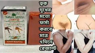 Nature secret carrot soap,Review,Price,How to use,benfits|Beauty world bangla