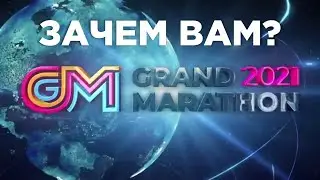 Зачем приезжают на Grand Marathon