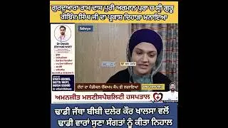 ਗੁਰਦੁਆਰਾ ਰਾਮ ਦਾਸ ਪੁਰੀ ਅਰਮਾਨ ਪੁਰਾ ਚ ਗੁਰੂ ਗੋਬਿੰਦ ਸਿੰਘ ਮਹਾਰਾਜ ਜੀ ਦਾ ਪ੍ਰਕਾਸ਼ ਦਿਹਾੜਾ ਮਨਾਇਆ