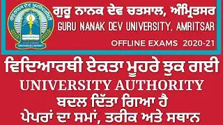 GNDU EXAMS 2021||DATESHEET 2021 ODD SEM EXAM||GURU NANAK DEV UNIVERSITY AMRITSAR NEWS UPDATE TODAY||