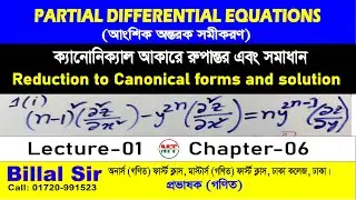 Canonical forms and Solutions | ক্যানোনিক্যাল আকারে রুপান্তর এবং সমাধান | Lec-01| Chapter-06 | PDE