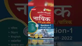 Best Book For Indian Coast Guard Exam 2023#coastguardexams#indiancoastguard#indianarmy #coastguard