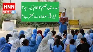 What is the Education System in Sindh??