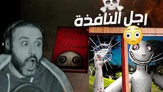 لعبة الرعب رجل النافذة !! جزئين The Man from the Window