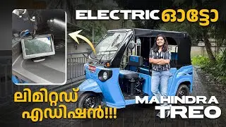 Mahindra Treo Limited edition electric auto has arrived 😍 with some changes
