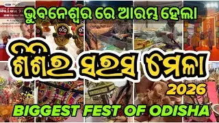 Sisir Saras Mela 2026 Bhubaneswar | Complete Tour | Odisha Handloom, Food & Crafts | ଶିଶିର ସରସ ମେଳା 