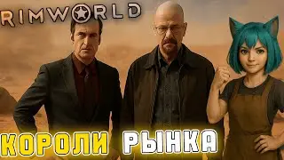 НОВОЕ НАЧАЛО (RIMWORLD) #16