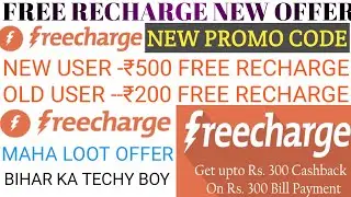 Freecharge New Offer | Freecharge Promo Code | Free Recharge Offer | Freecharge Trick 2020