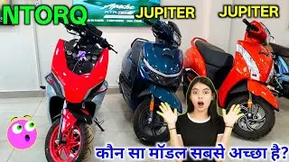 TVS Ntorq 125 Jupiter 125 कौन सा मॉडल सबसे अच्छा है|तो जानने के लिए वीडियो जरूर देखिए|Tvs scooter