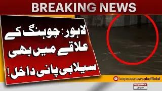 🚨 Lahore Flood Emergency! Chong Completely Submerged as Floodwater Enters City | LIVE Update