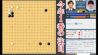 【今年１番の注目対局】芝野虎丸九段 vs 仲邑菫四段【囲碁】【第1回新韓銀行世界棋仙戦2回戦2日目】