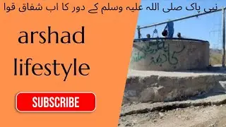 مدینہ پاک میں کنواں آب شفاء سبحان اللہ 