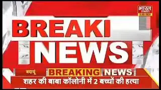 badayun Baba colony Mein murder case Dukh Bhari kahani #trending🔥🔥 #video video💯