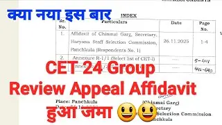 Hssc Cet 24 Group Review Appeal Affidavit हो गया जमा 😃 | 20 group update hssc