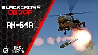 AH-64A | Настоящий индеец | War Thunder