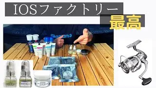 【神のオイル】正直に言います、いろいろ試してみた結果IOSファクトリーで一択だった。