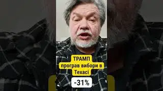 Trump lost the election in Texas