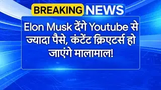 Earn Money From X (Twitter) Elon Musk देंगे Youtube से ज्यादा पैसे - Earn Money From YouTube