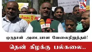 Symbolic strike at Southern and Eastern Universities!