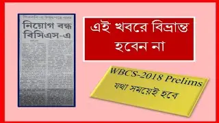 e ADMIT CARD FOR WBCS 2018 EXAMINATION