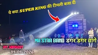 ये क्या SUPER KING 👑 की टीमली बजा दी // ☝️MK STAR BAND ❣️ डगर डगर वागे At.Mirkot 31-01-2026