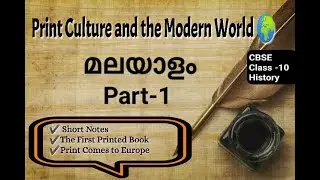 CBSE# Class 10 Print Culture and Modern World#PART-1 Malayalam Explanation with Short Notes....