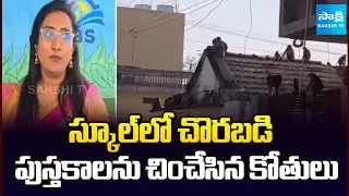 పుస్తకాలను చించేసిన కోతులు..! | Monkeys Enter Classrooms and Destroy Books | Sakshi TV