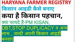 #farmer kisan id #किसान id कैसे बनाए