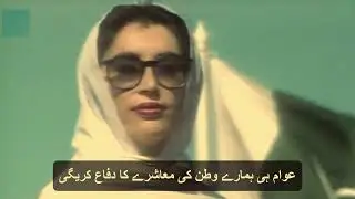 Shaheed Benazir Bhutto &mdash; A Thought, A Movement, A Hope That Lives Forever