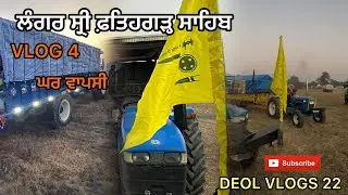 ਲੈਂਗਰ ਸ਼੍ਰੀ ਫਤਿਹਗੜ੍ਹ ਸਹਿਬ🙇🏼‍♂️🙏🏻 Part 4 ਸੇਵਾ ਚਾਅ ~ਕੌਫੀ☕️  ਘਰ ਵਾਪਸੀ ॥  Gurudwara Fatehgarh Sahib ੴ