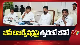 Telangana Govt To Conduct Local Body Elections With 42% BC Reservation | NTV Telugu