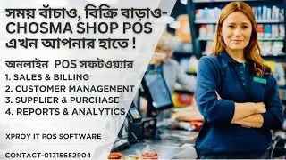 Optical Shop POS Software | চশমার দোকানের স্মার্ট হিসাবরক্ষক | Xproy Optical POS 2025