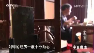 20150907 今日说法  梦断桃源