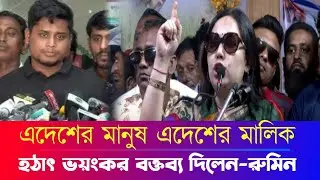 Ajker Bangla Khobor 05 January 2026 | Bangladesh Latest Political News