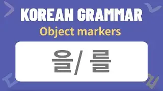 Korean Grammar: How to Use the object Marker 을/를