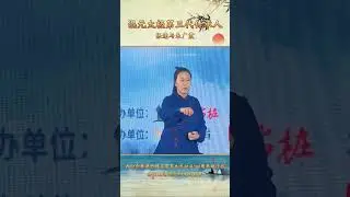 張逢老師·混元二十四式太極拳展示