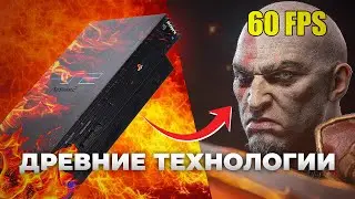 Игры 90 х | чёрная магия оптимизации