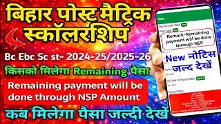 Pms scholarship ka Remaining payment kab ayega/pma scholarship sc st ka nsp se paisa kab ayega