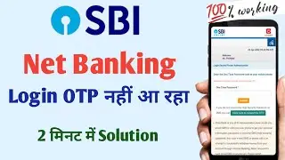 SBI otp not received solution | SBI high security password not received | sbi net banking | the ok