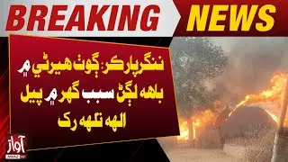 Nagarparkar: Fire Breaks Out in Hirani Village, Household Belonging Reduced to Ashes | Breaking News