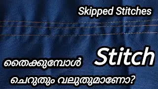 Skipped Stiches problem and Solution on Sewing machine malayalam /sewing machine repair malayalam